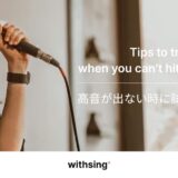 Tips to try when you can’t hit high notes