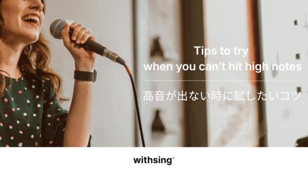 カラオケで高音が出ない日に。今日から試せる“膝”のコツ