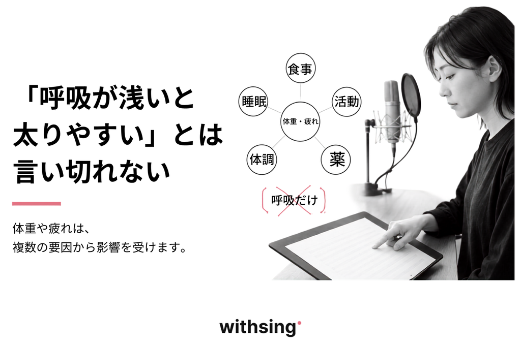 「呼吸が浅いと太りやすい」とは言い切れない