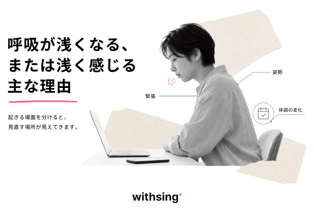 呼吸が浅くなる、または浅く感じる主な理由