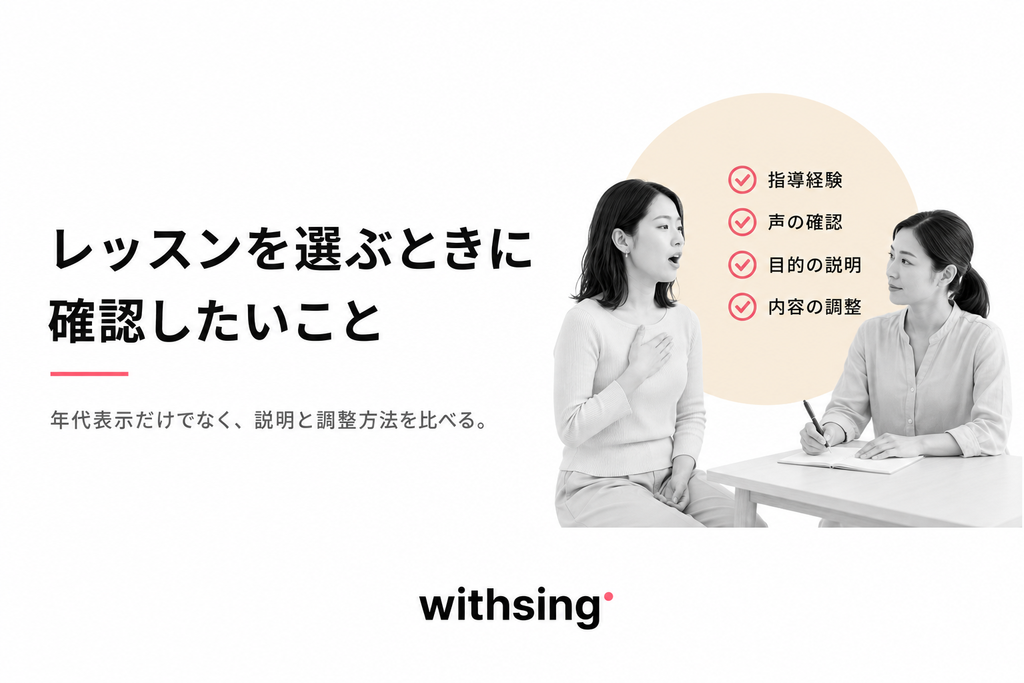 レッスンを選ぶときに確認したいこと